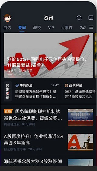 腾讯自选股