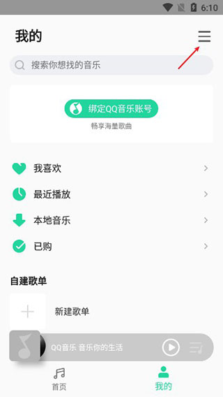 小米音乐4.0酷安版图4