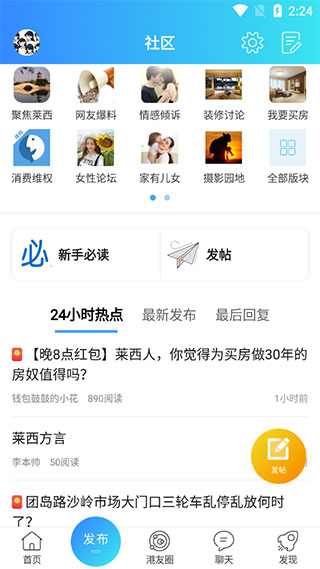 莱西信息港app最新版