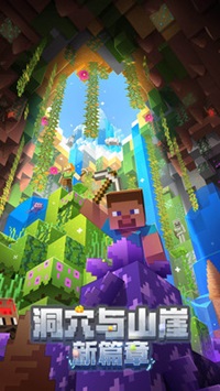 Minecraft1.20下载图3