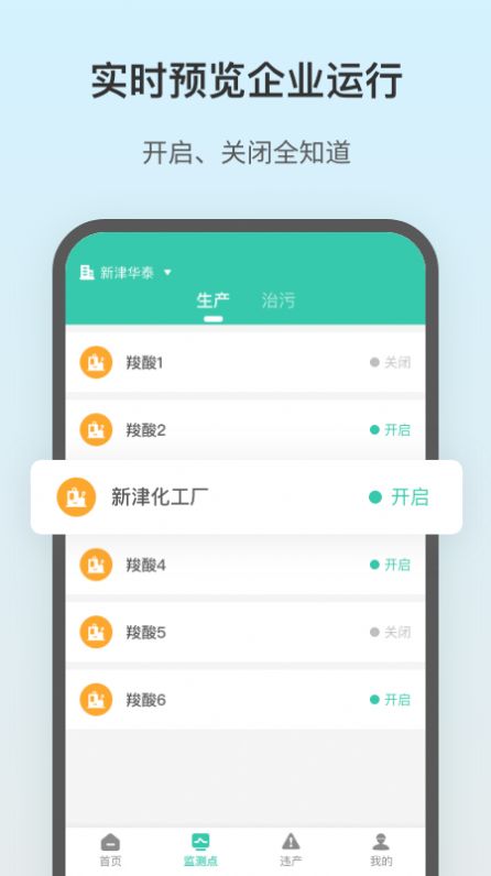 飞英环保截图1