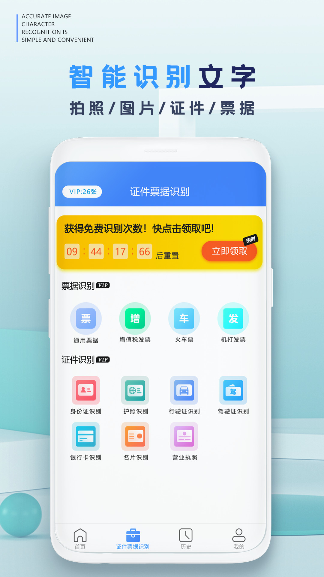 万能扫描识别王图1