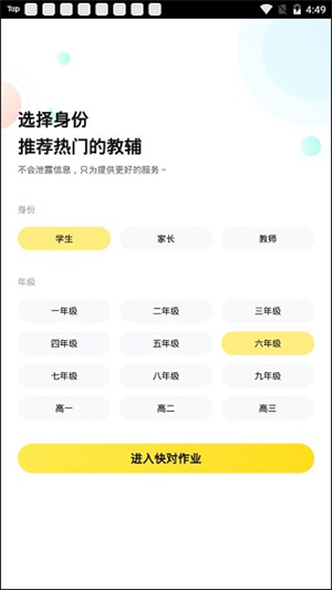 快对作业app截图1