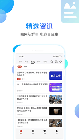 战旗直播iPhone版图1