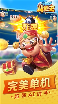 斗地主单机版图3