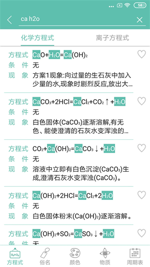 化学方程式软件第2张截图