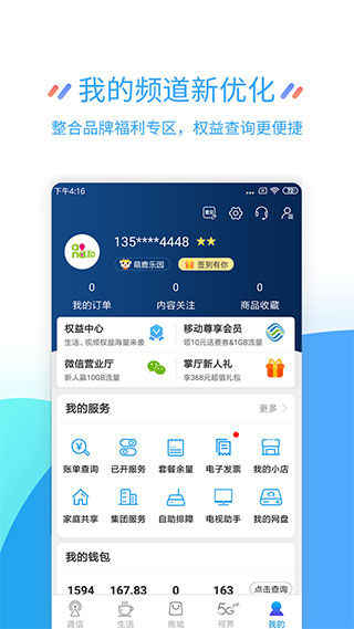 江苏移动掌上营业厅截图3