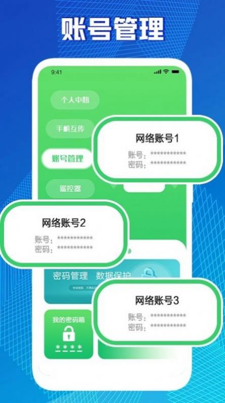 万能无线密码箱app图2