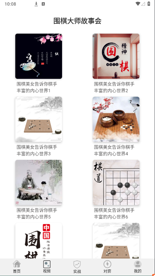 欢乐围棋手机版图2