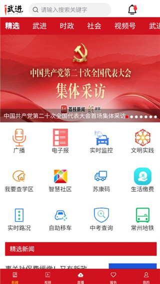 爱武进app图4