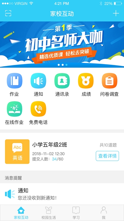 山东和校园app