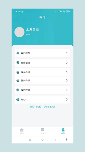 尊颐智能app截图1