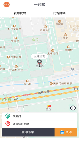 一代驾图3