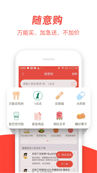 邻趣跑腿app手机版第4张截图