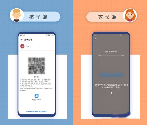 华为家长助手图2