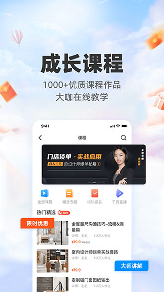 三维家设计师官方截图4