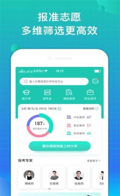 报准志愿图3