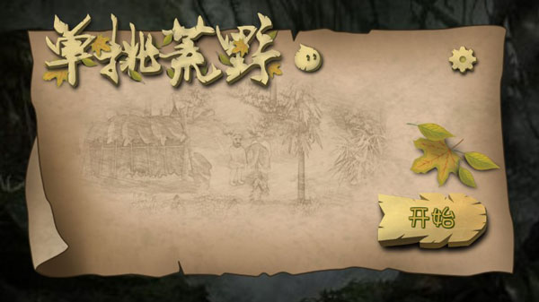 单挑荒野手游联机版图2