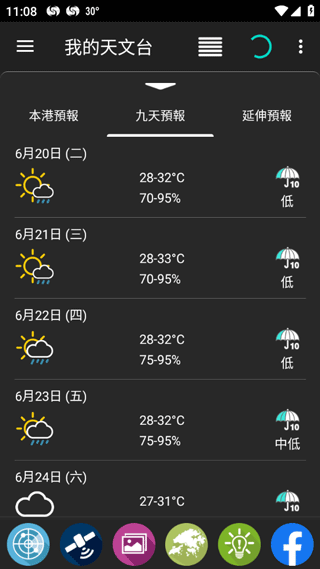 我的天文台App最新版截图1