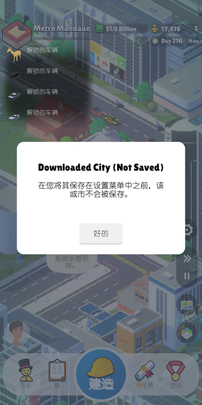 口袋城市2无限钞票版图1
