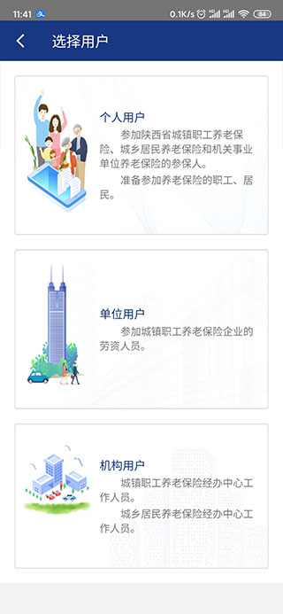 陕西养老保险版图3