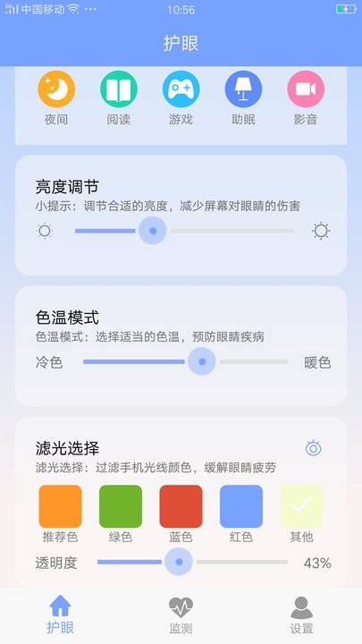 画质大师护眼app