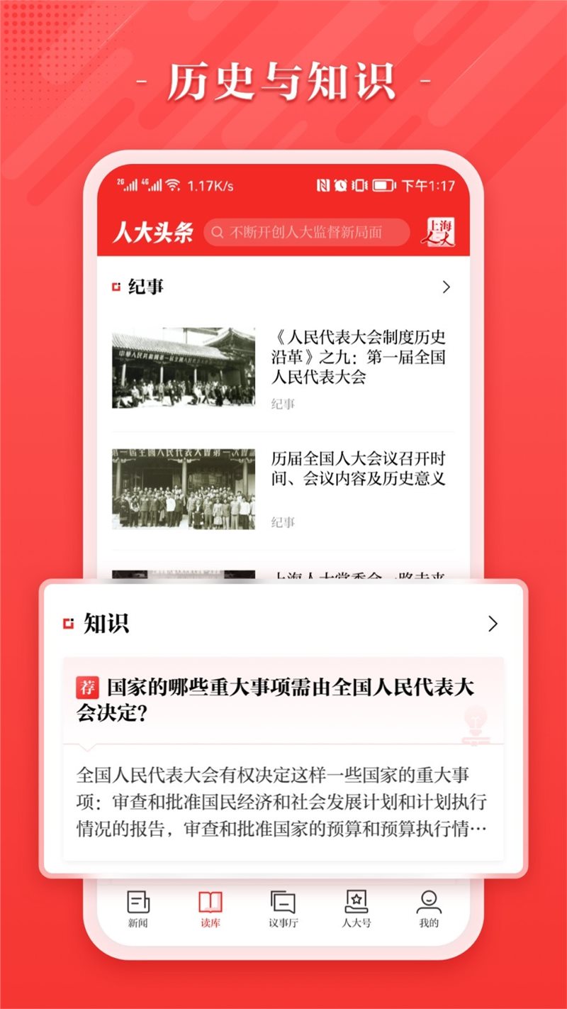 人大头条图3