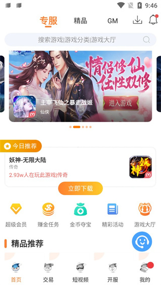 氓兔游戏盒子app截图3