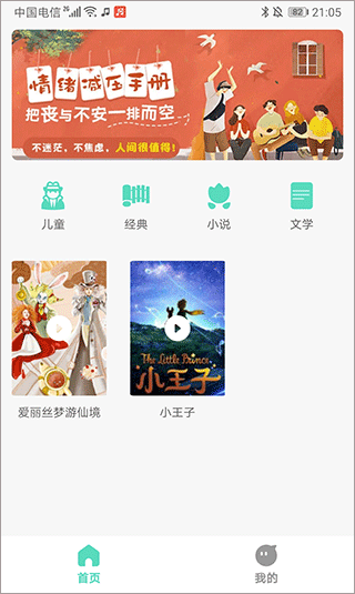 千声畅听截图4