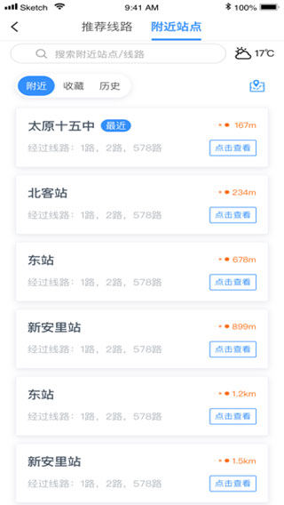 太原公交app2.0.2旧版下载图2