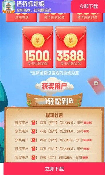 搭桥抓嫦娥红包版