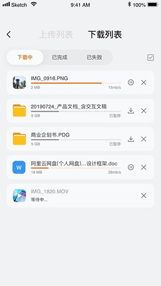 阿里云盘最新版图2