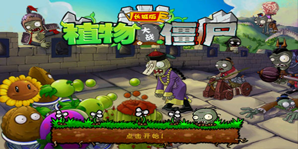植物大战僵尸随机版图2