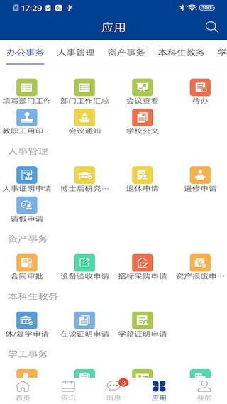 八一农大截图3