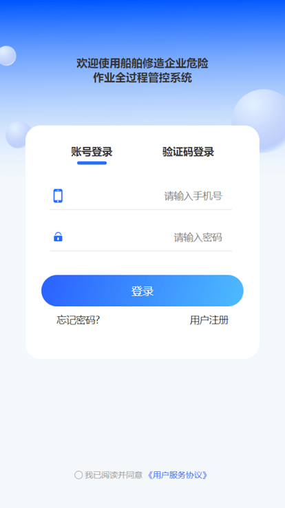 危险作业管控截图1