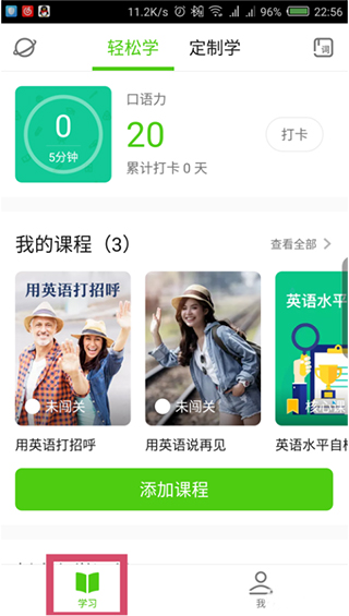 流利说-雅思手机版图3