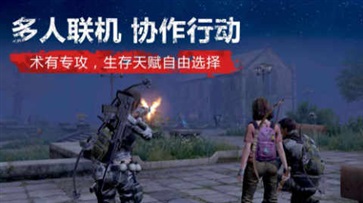 明日之后共创服官网版图1