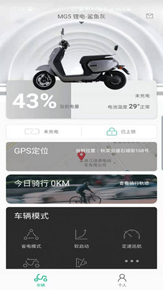 绿源智能app