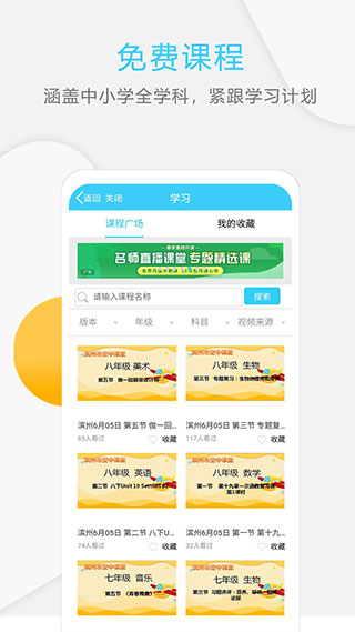 山东和校园手机版截图1