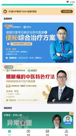 名医传世app安卓版图1