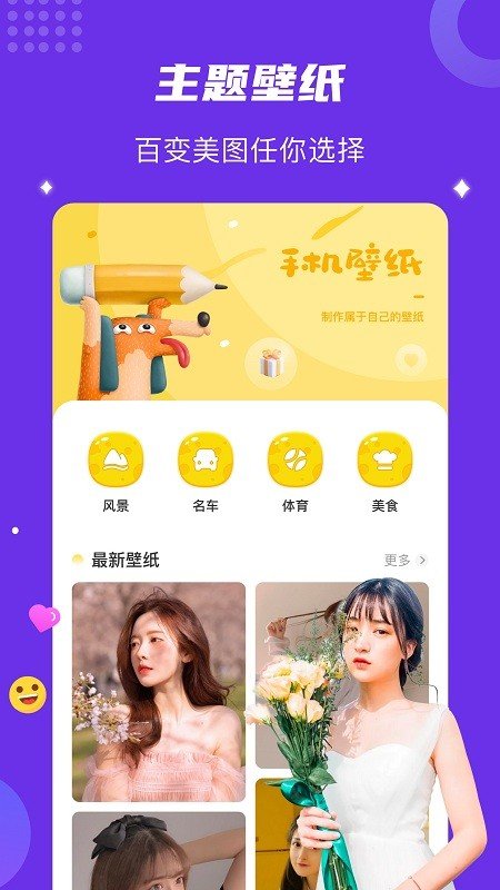 神图壁纸最新版图1