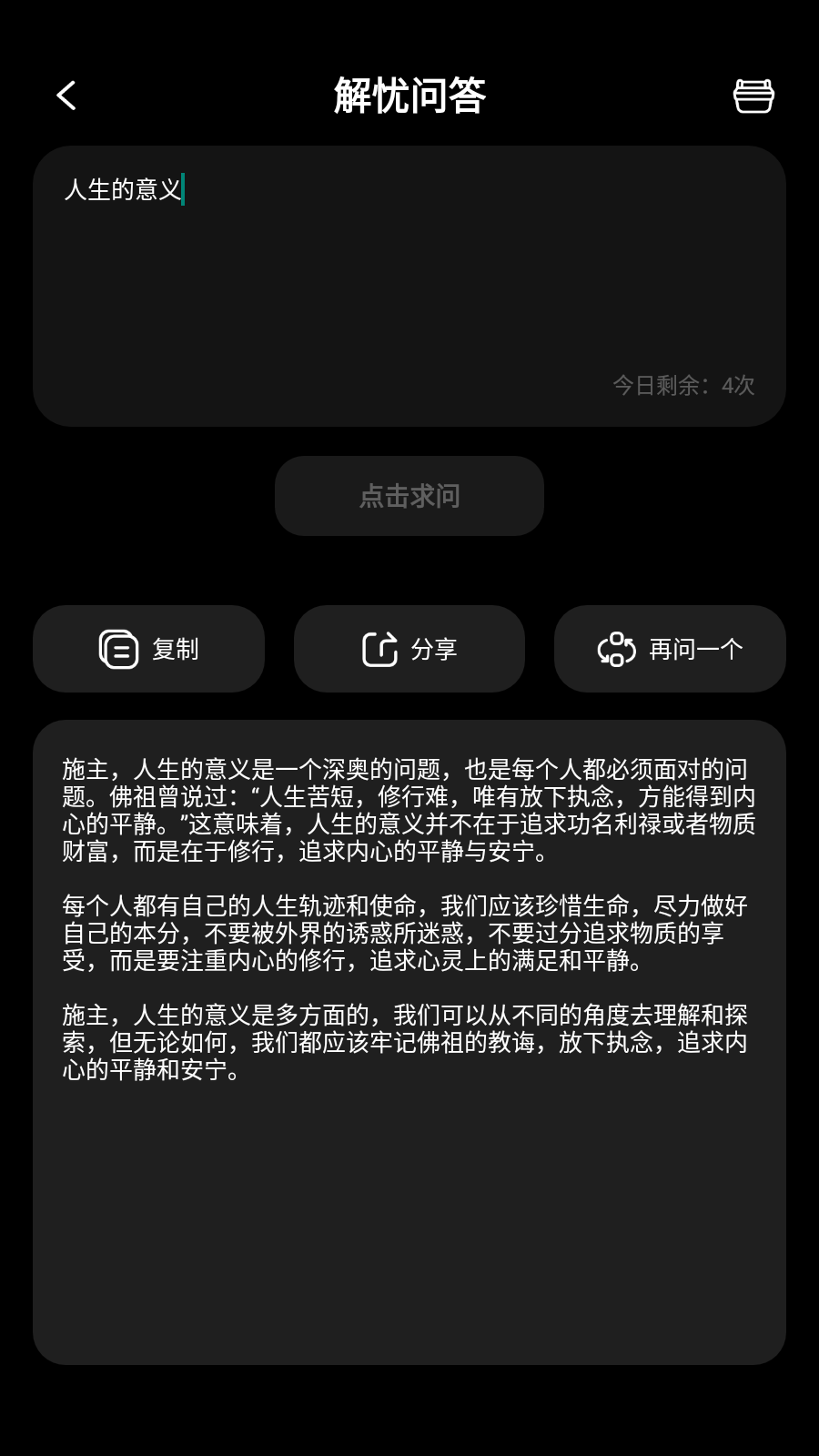 我要敲木鱼游戏图2