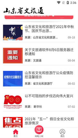 文旅通app官网版图6