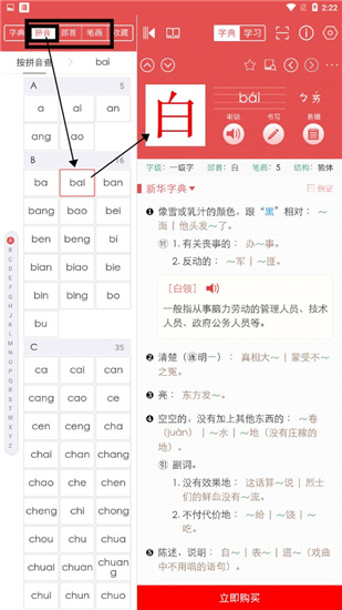 新华字典最新版图2