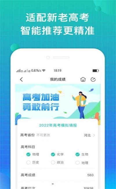 报准志愿图2