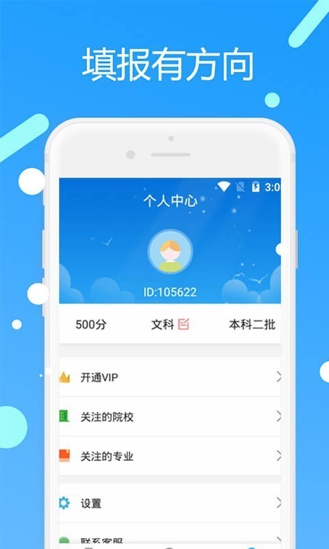 优志愿高考填报安卓版最新截图1