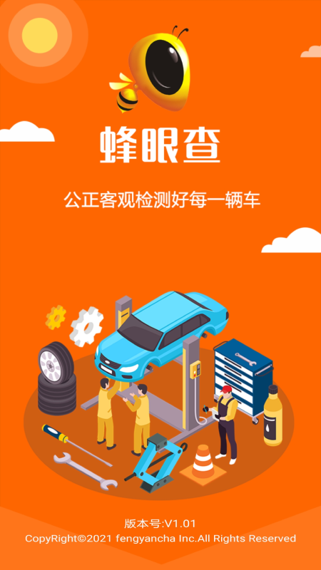 蜂眼查图2