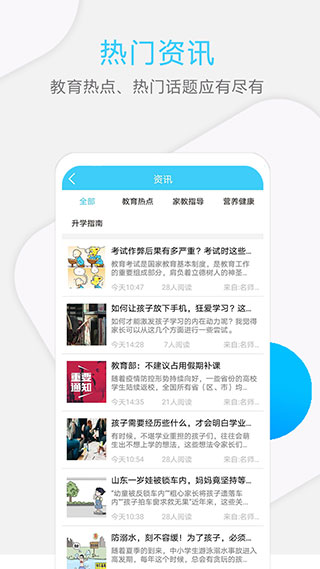 山东和校园app安卓版图3