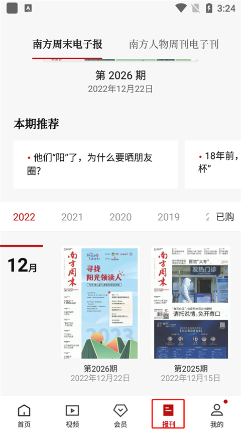 南方周末app官方版