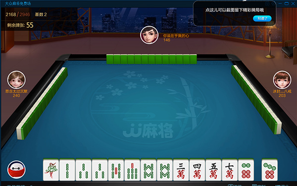 JJ麻将安卓版图2